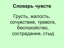 Презентация к открытому уроку по окружающему миру в 3 классе на тему Природа в опасности