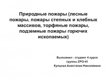 Презентация к классному часу по БЖД