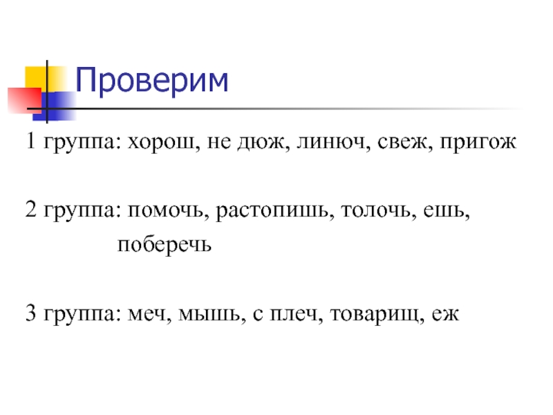 Буква ь на конце наречий после шипящих 6 класс презентация