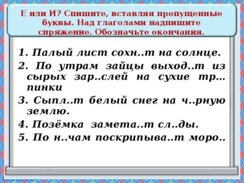 Спряжения 4 класс презентация