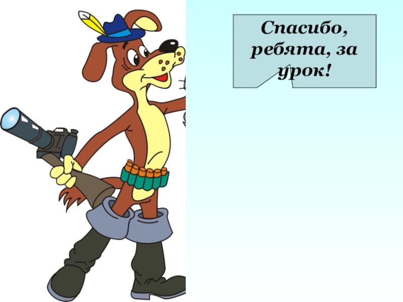 Уроки ребята. Ребята на уроке. За ребят. Спасибо ребята. Привет лашаем ребят на занятия.