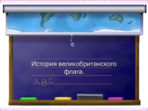 Презентация по английскому языку