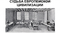 Урок по курсу Всеобщая история, 7 класс, Новое время Европы