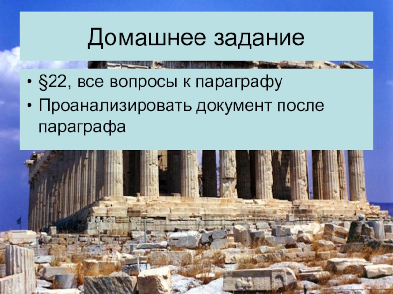 Крит история 5 класс. Греция и Крит в эпоху бронзы. Вопросы Греция и Крит в эпоху бронзы. Вопросы на тему Греция. Греция 5 класс история.