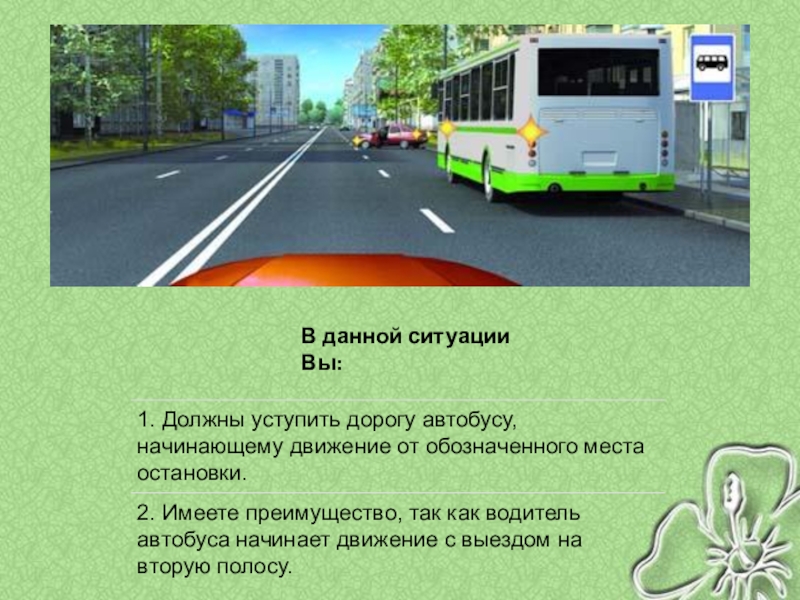 Кто должен уступить дорогу при одновременном развороте водитель автобуса водитель легкового