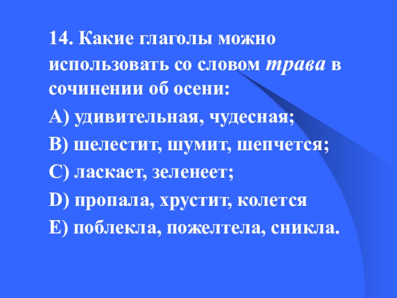 Какой частью речи является слово травинках