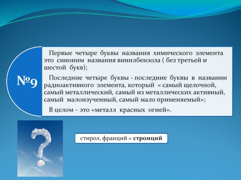 Сообщение 4 буквы. Химический элемент синоним. Элемент синоним. Синонимические названия это в химии. Химия 6 букв.