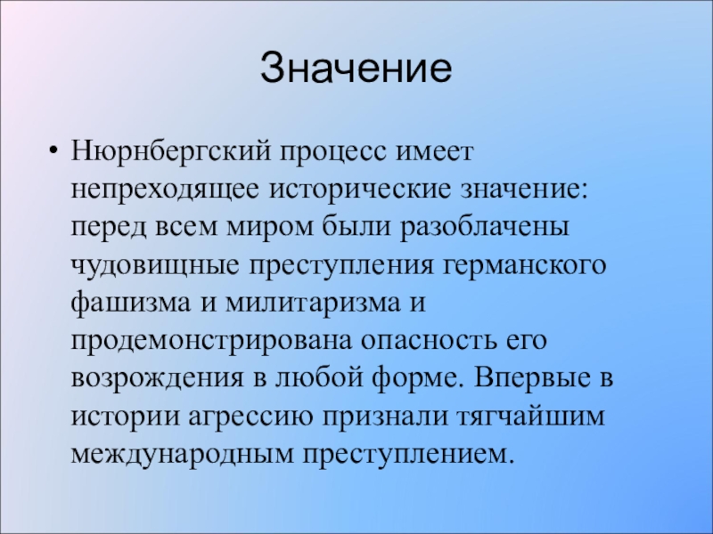 Историческое значение нюрнбергского процесса презентация