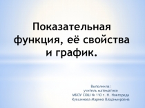 Показательная функция