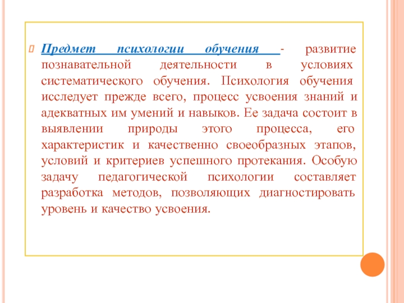 Программа обучения психологии