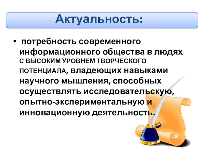 Актуальность информационного проекта