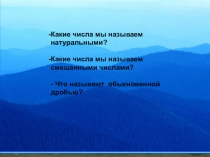 Презентация к уроку по теме Умножение дробей