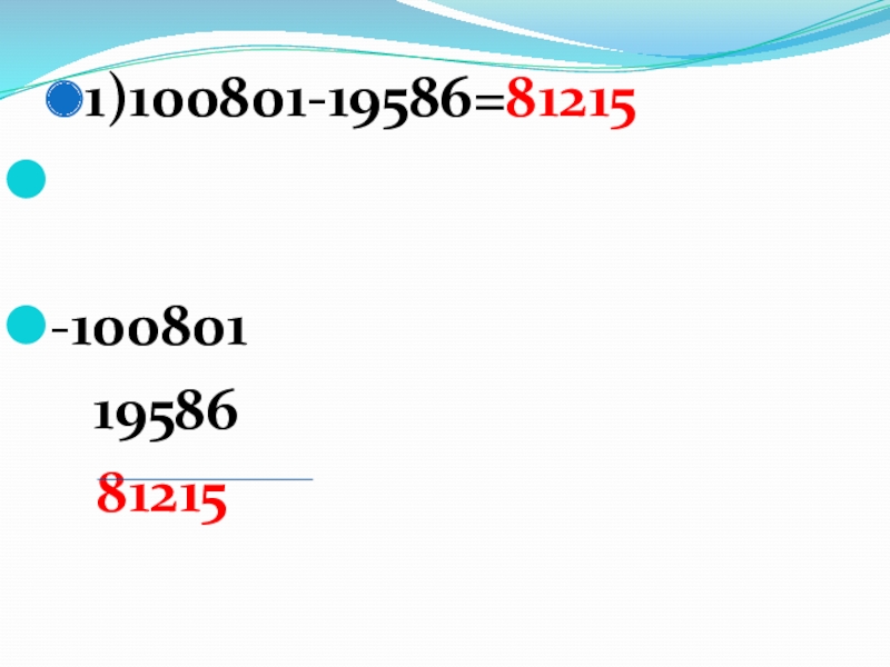 1)100801-19586=81215 -100801   19586   81215