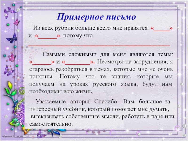 Конспект урока учимся писать письма по плану 2 класс 21 век