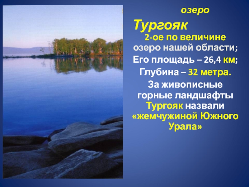 Водные ресурсы челябинской области презентация