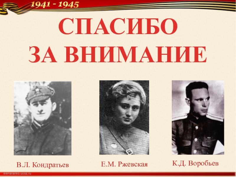 Участники ржевской битвы с фотографиями
