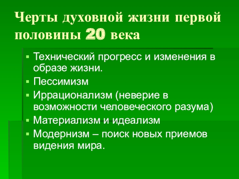 Реферат: Духовная жизнь мировых цивилизаций