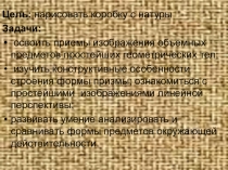 Презентация по изо на тему Рисование коробки 4 класс