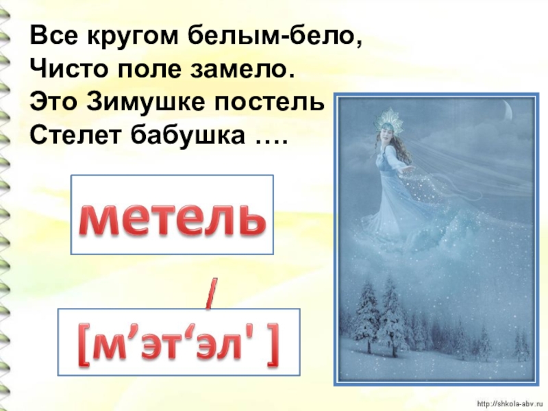 Включи белым белым бела. Все кругом белым бело. Все вокруг белым бело. Белое на белом. Стихотворение все кругом белым бело.