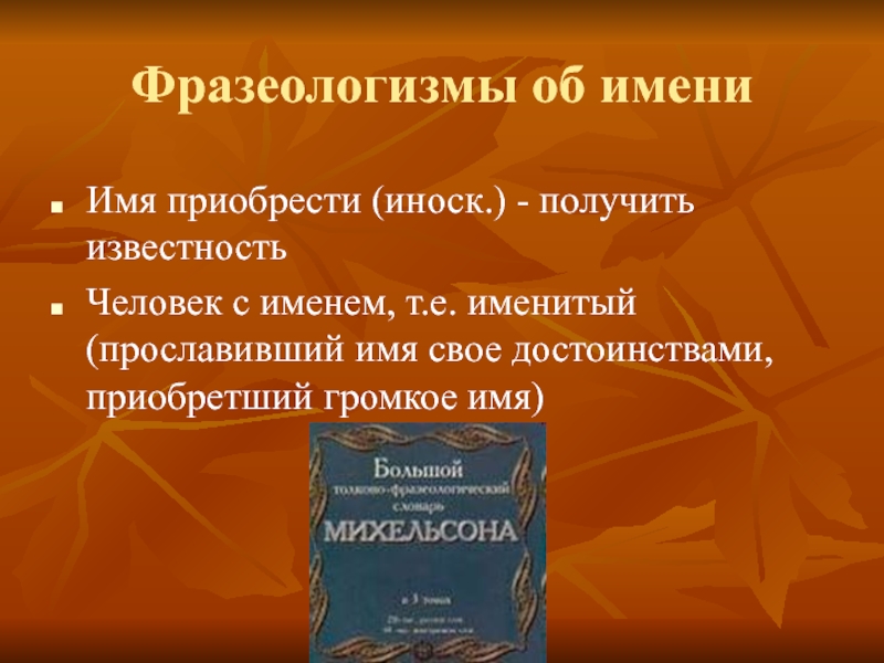 Приобретенное имя. Как города обретают имена.