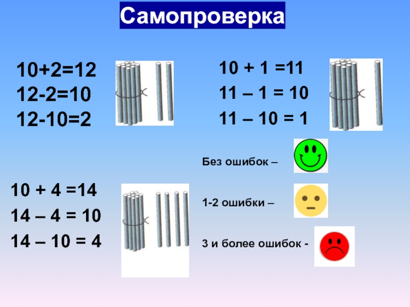 Случаи вычитания 12 1 класс презентация