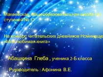 Презентация по чтению Моя любимая книга