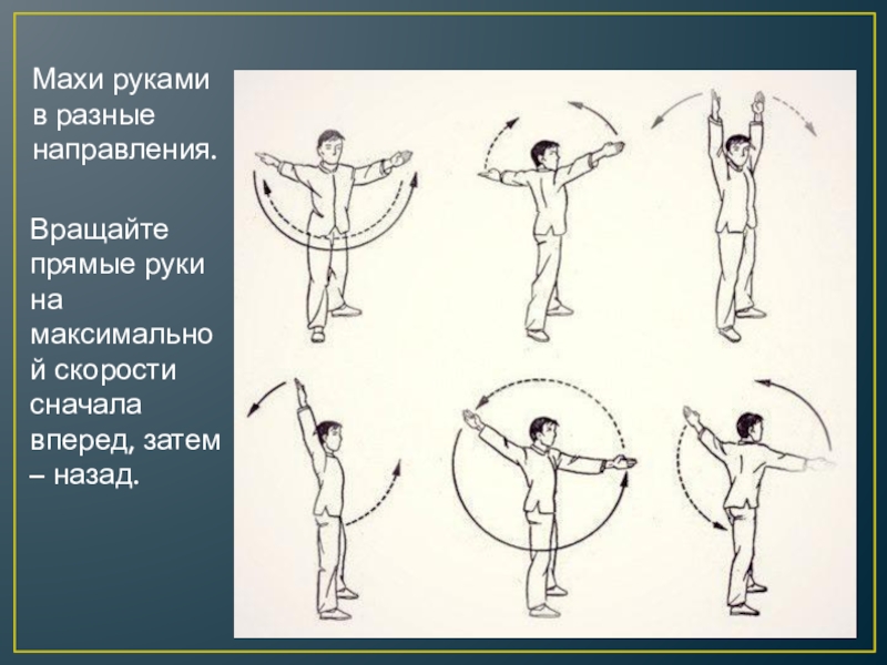 Суставная разминка