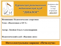 Подготовка к ОГЕ по русскому языку