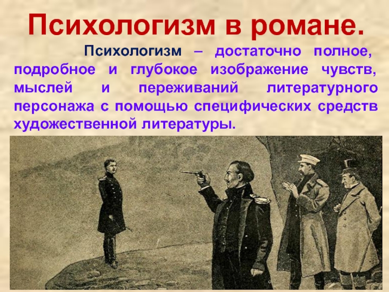 Изображение в литературном произведении картин природы для образного выражения замысла автора