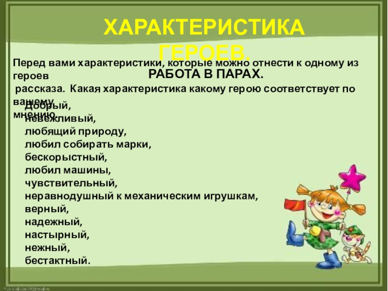 Дать характеристику героям. Характеристика героя. Характеристика героя литературного произведения. План характеристики главного героя. План описания героя сказки.