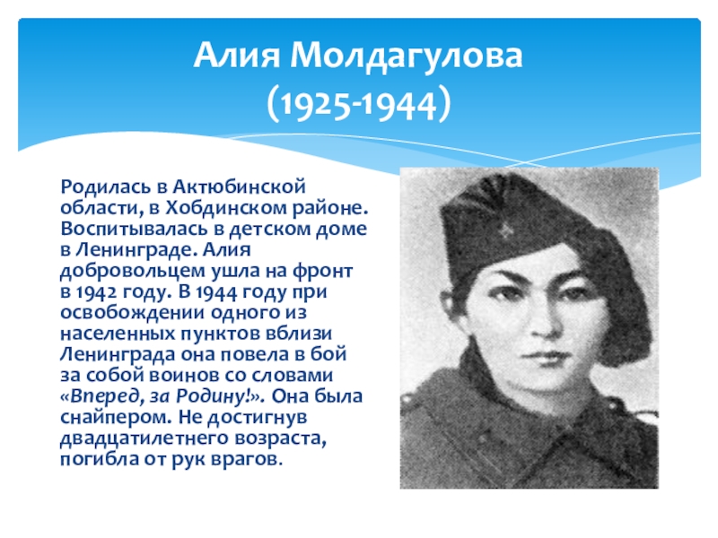 Картинка алия молдагулова