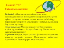 Атмосфералық қысым. Торричелли тәжірибесі тақырыбы бойынша слайд