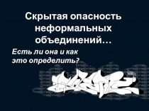 Презентация для классного часа Скрытая опасность неформальных объединений