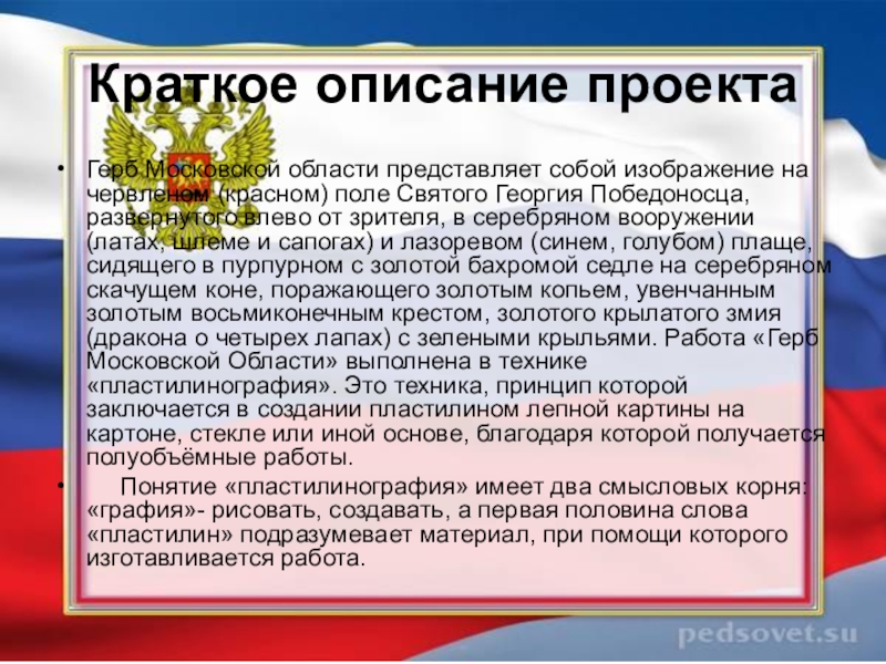 Описание подмосковья. Герб Московской области описание. Герб Московской области описание кратко. Герб Московской области описание для детей. Описание гербов Московской области.