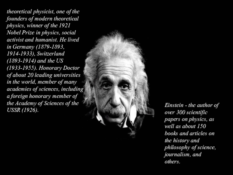 Реферат: Albert Einstein And The Theory Of Relativity