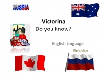 Викторина Знаешь ли ты английский