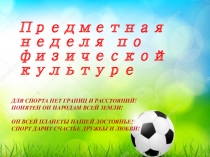 Презентация Отчёт по предметной неделе