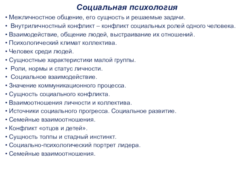 Сочинение мой социальный статус. Личность в социальной психологии эссе.