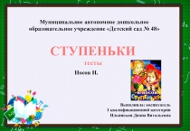 Презентация. Тест. Ступеньки Н.Носов