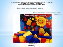Презентация доклада из опыта работы. Блоки Дьёнеша