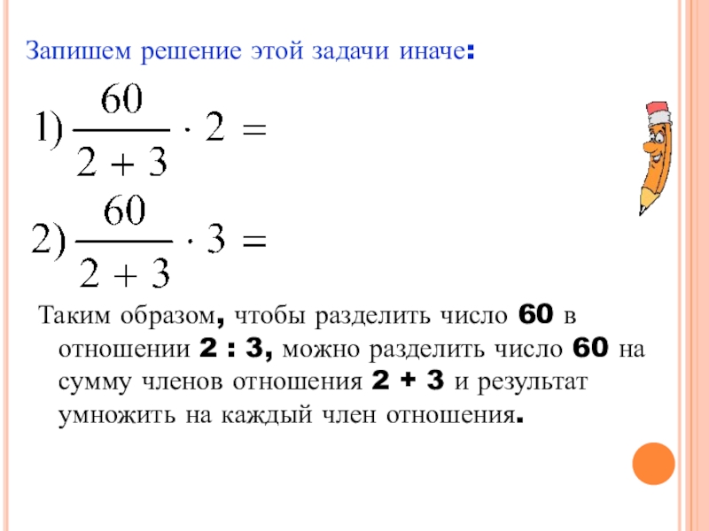 Деление числа в отношении 6 класс