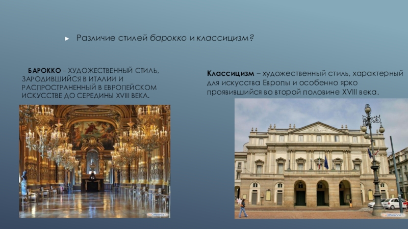 Реферат: Искусство России во второй половине XVIII века