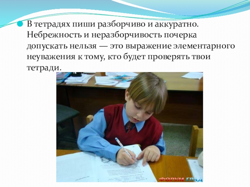 Аккуратно написанную работу. Пиши красиво и аккуратно. Пиши аккуратно в тетради. Аккуратное письмо в тетради. Аккуратно писать в тетради.