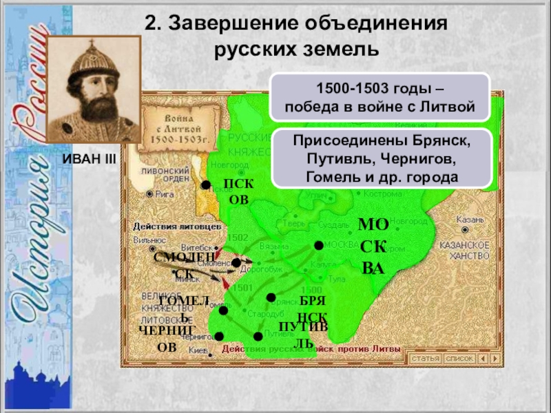 Иван 3 объединение русских земель презентация