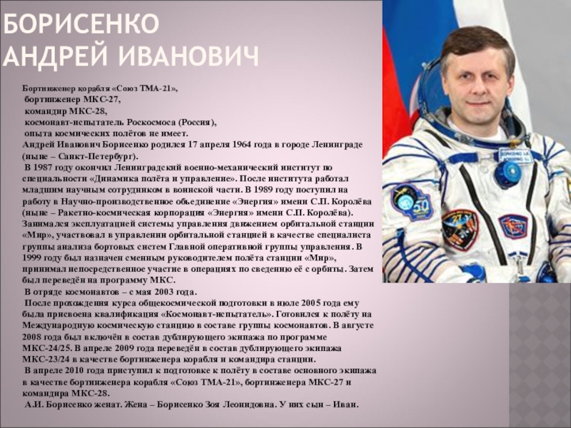 Борисенко телеграмм. Борисенко Андрей Иванович космонавт. Андрей Иванович Борисенко космонавт портрет. Бортинженер корабля Союз 15. Бортинженеры космонавты.