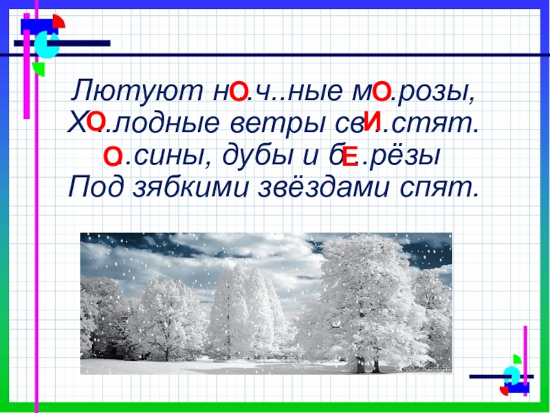 Орфографическая минутка 2 класс по русскому языку презентация