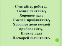 Презентация к уроку математики по теме Сложение и вычитание десятичных дробей
