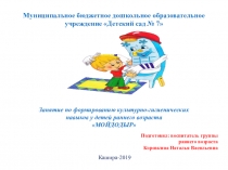 Презентация по формированию культурно-гигиенических навыков у детей раннего возраста