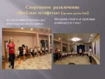 Презентация развлечения Весёлые эстафеты в средней группе