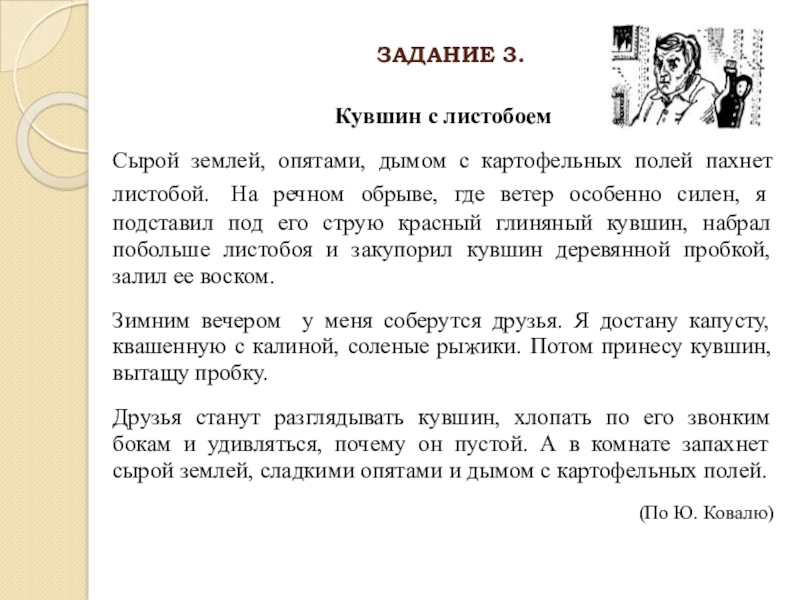 Что такое листобой. Тема текста кувшин с листобоем. Листобой родной язык 3 класс. Тема текста сырой землёй , опятами , дымом с картофельных полей. План к тексту Листобой.